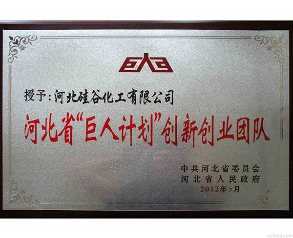 河北省“区人计划”创新创业团队